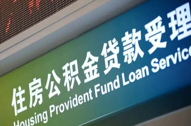 海口市民如何申领公积金_崇左公积金代办在职离职封存服务